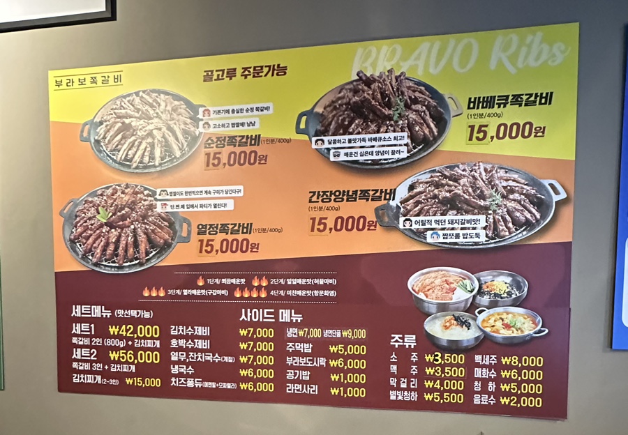 부라보쪽갈비 김량장점 이미지