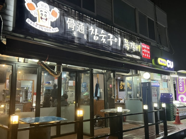 골통쪽갈비 이미지