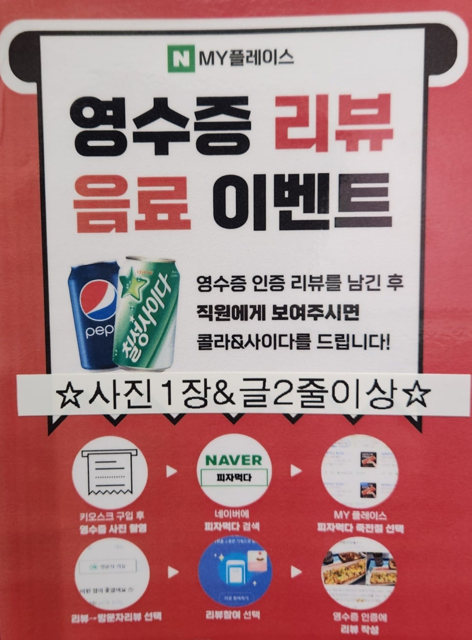 피자먹다 죽전점 이미지