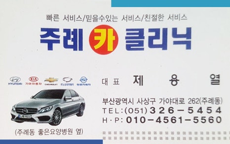 지원카클리닉 이미지
