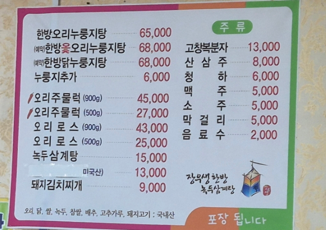 장우생오리 이미지