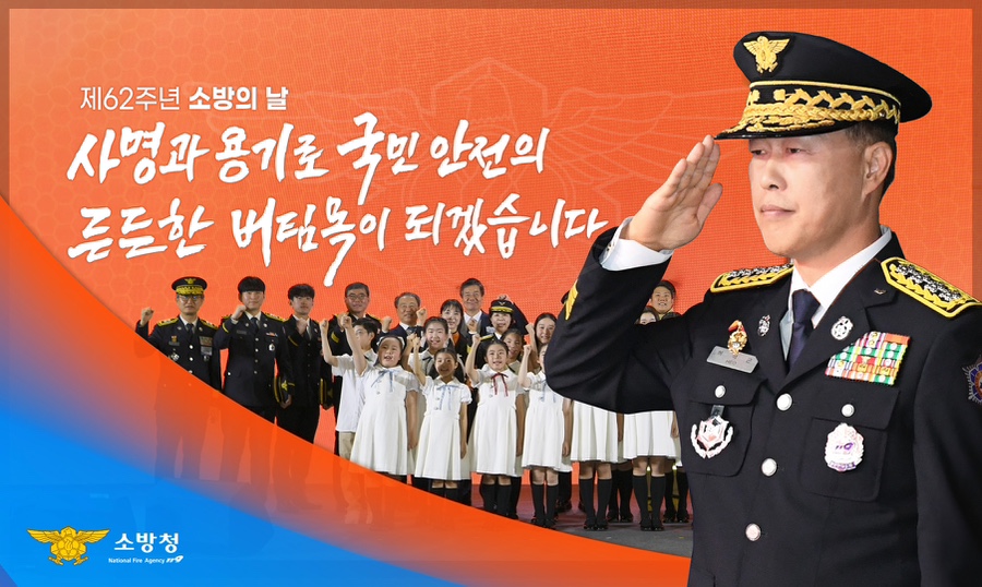누리소방 이미지