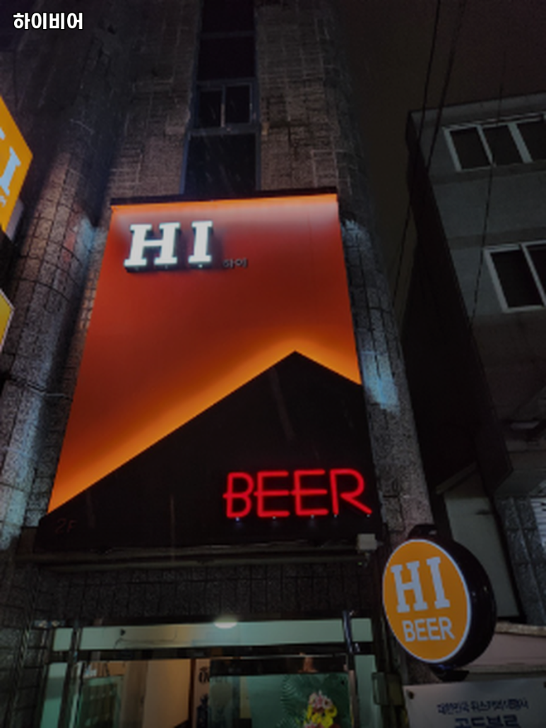 하이비어 이미지