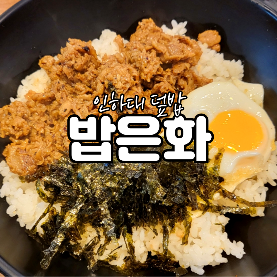밥은화 이미지