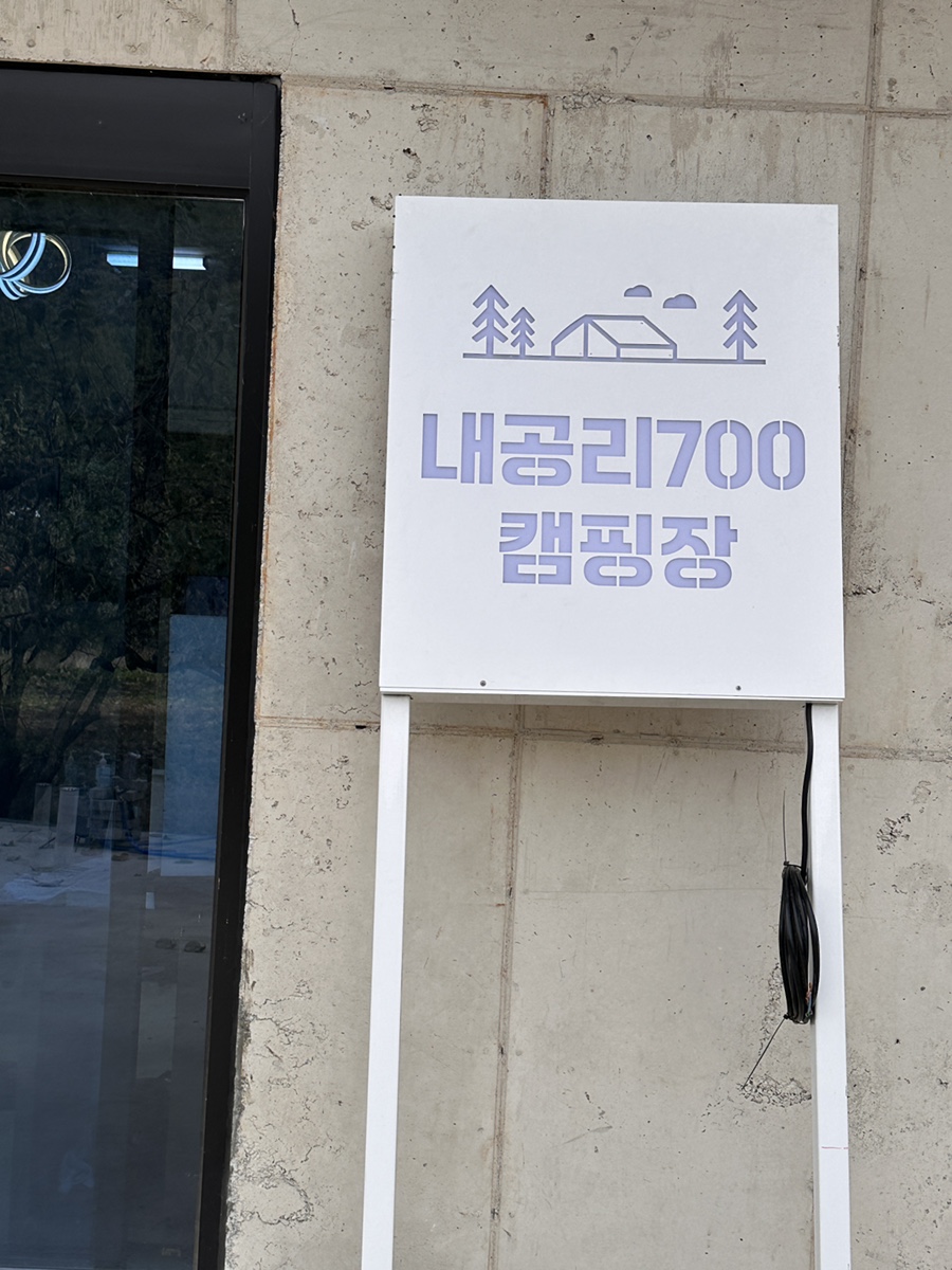 내공리700 이미지