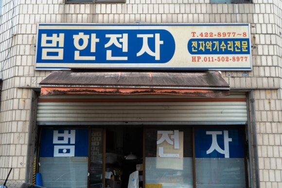 범한전자 이미지