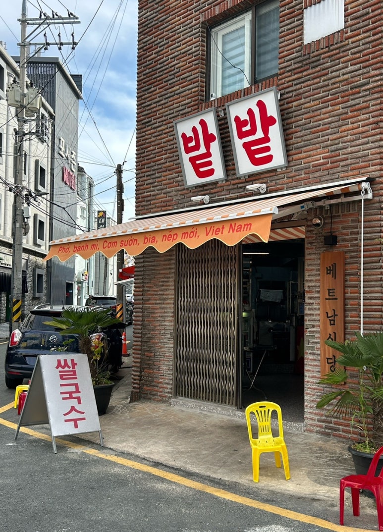밭밭 이미지