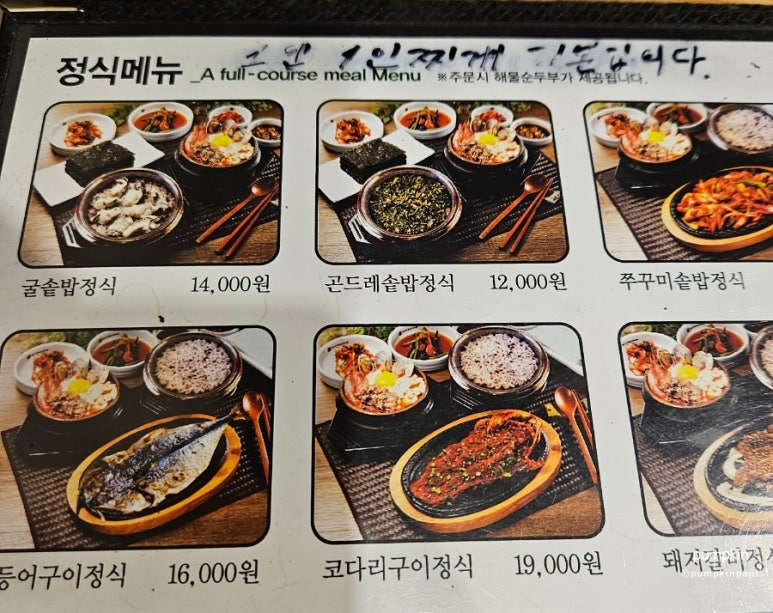 두촌가마솥밥엔쭈꾸미 이미지
