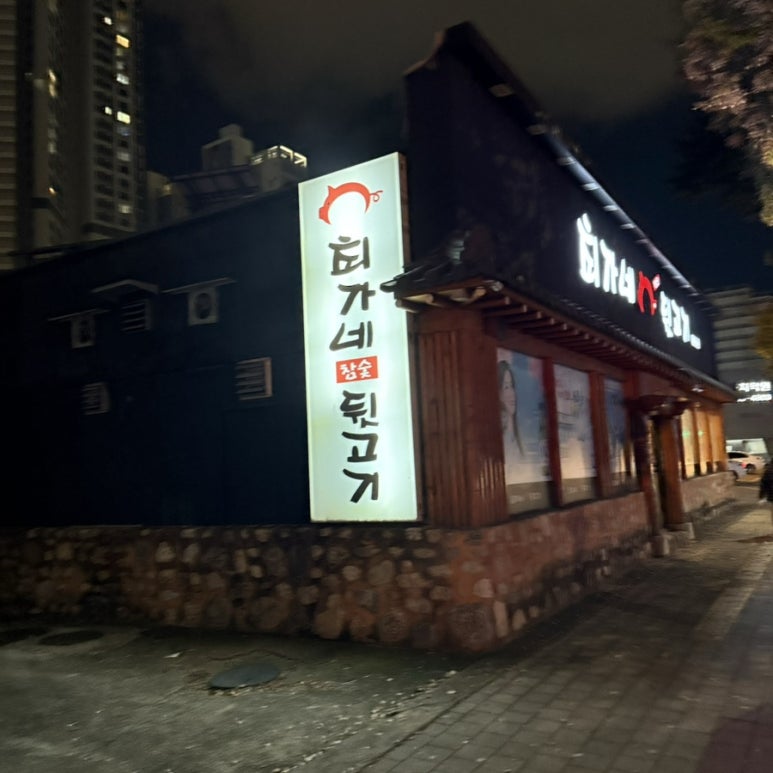 최가네뒷고기 이미지