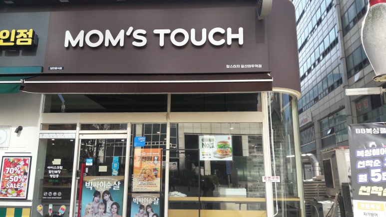 맘스터치마두역점 이미지