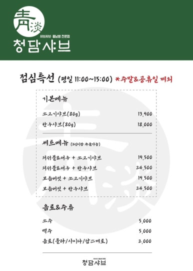 청담샤브 이미지