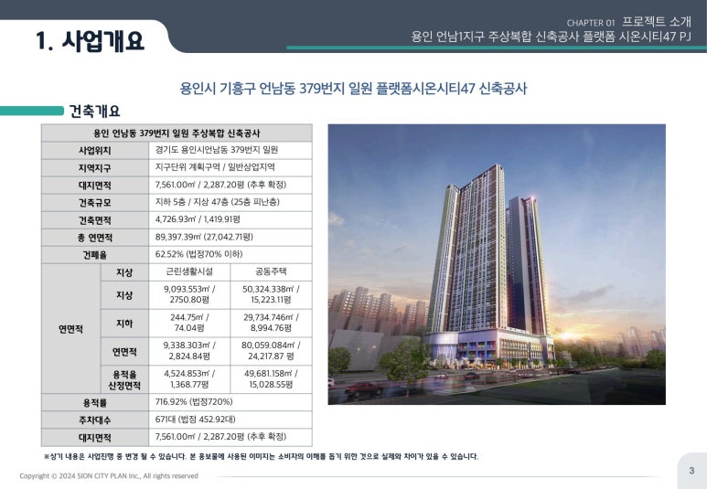 (주)플랫폼건설 이미지