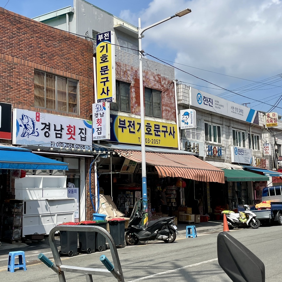 부산문구사 이미지
