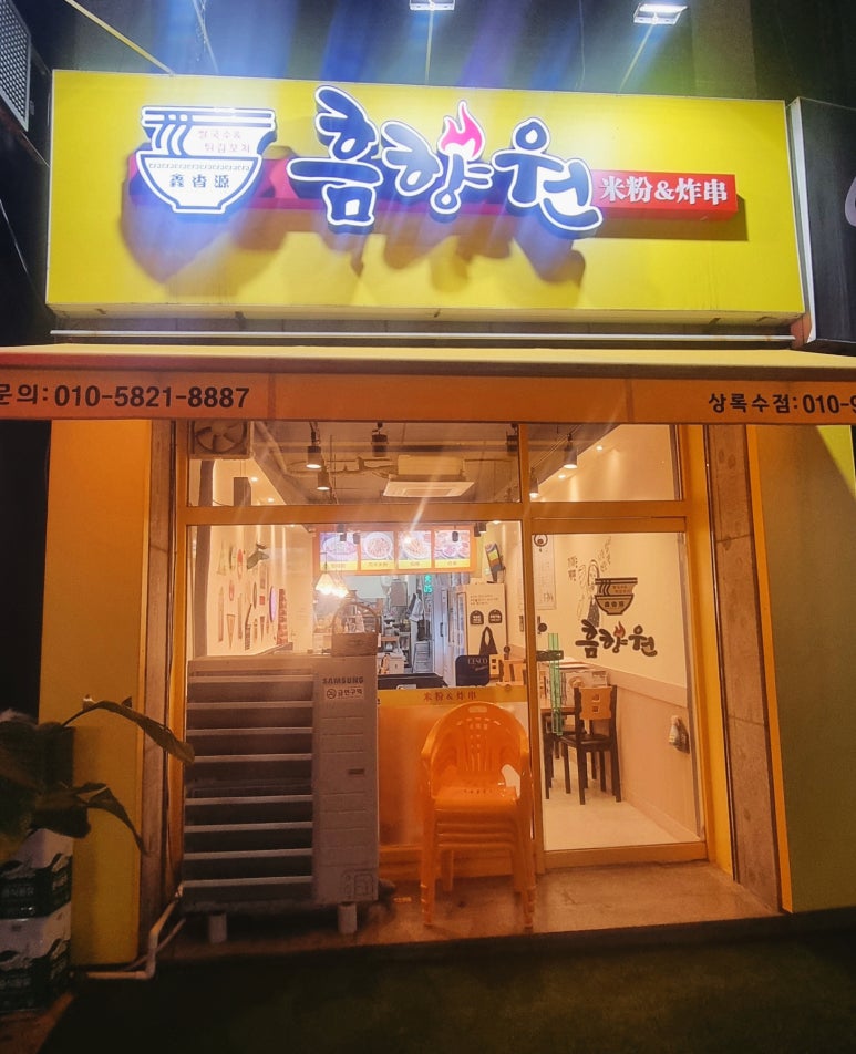 흠향원 이미지