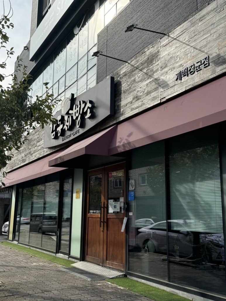 감동제빵소 이미지