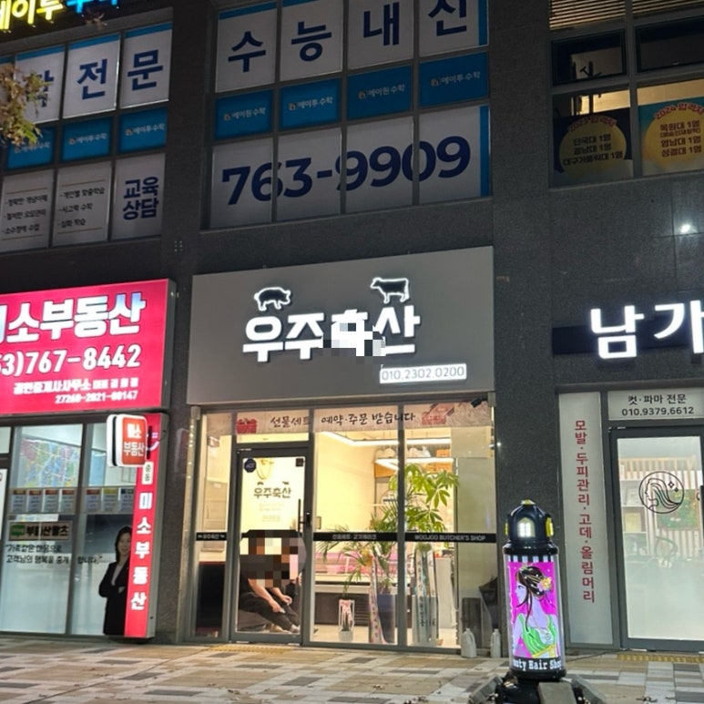 우주정육점 이미지