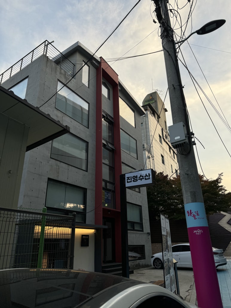 진영수산 다이닝 이미지