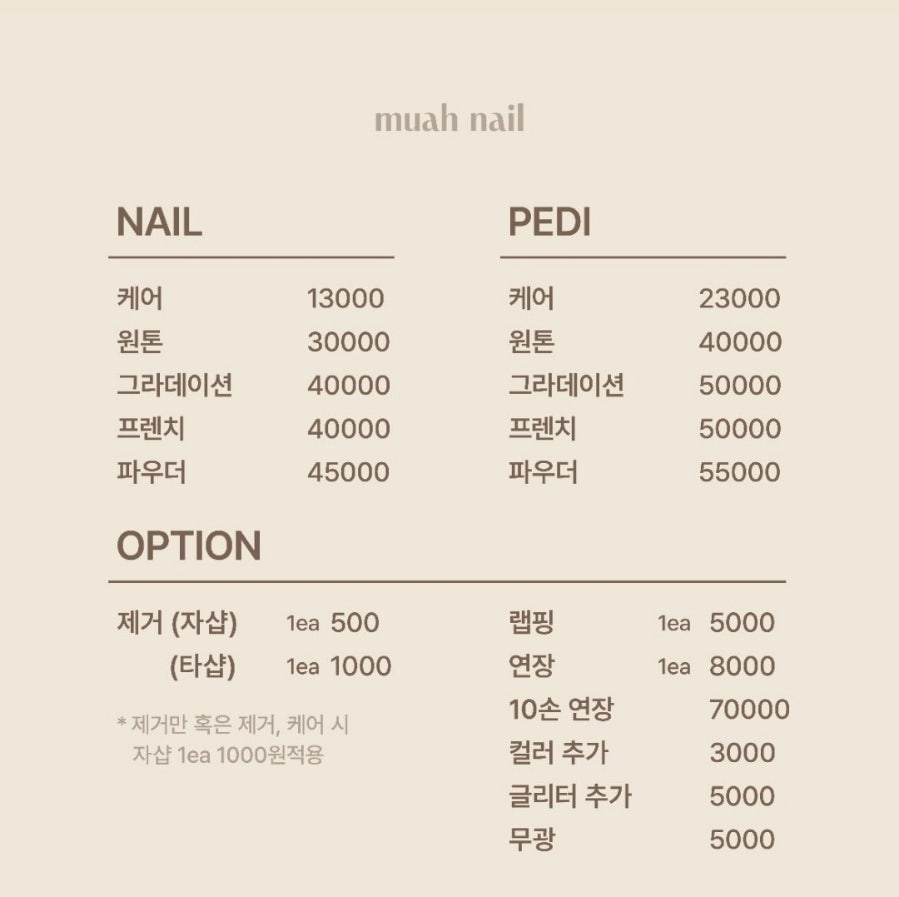 무아네일 이미지