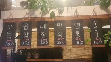 남영곱창 이미지
