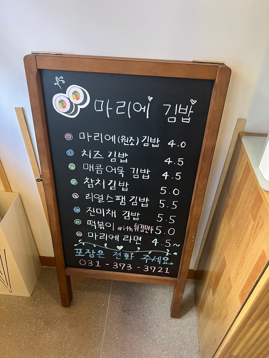 마리에김밥 이미지