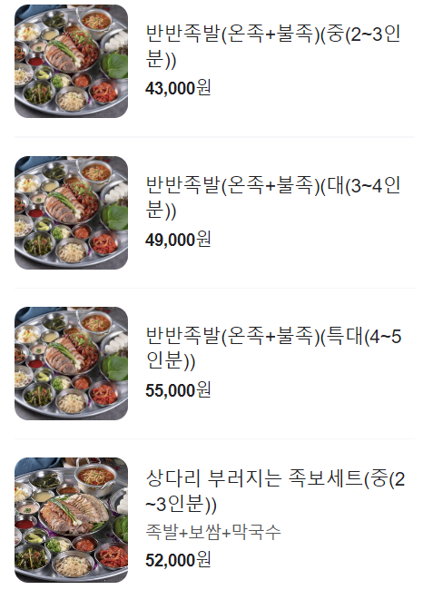 완미족발오송점 이미지