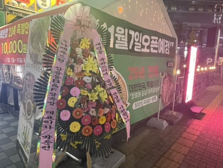 광수육회 이미지
