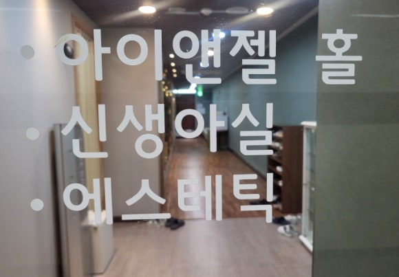 아이앤젤여성의원 이미지