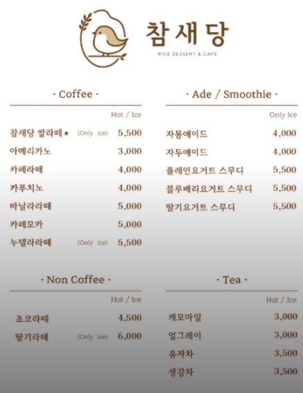 참새당 이미지