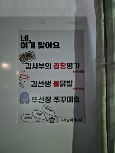 김사부의곱창명가;김선생불닭발 이미지