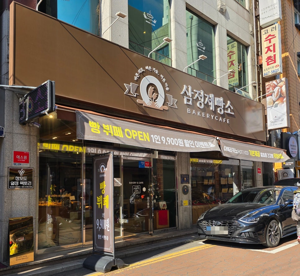 삼정제빵소 이미지