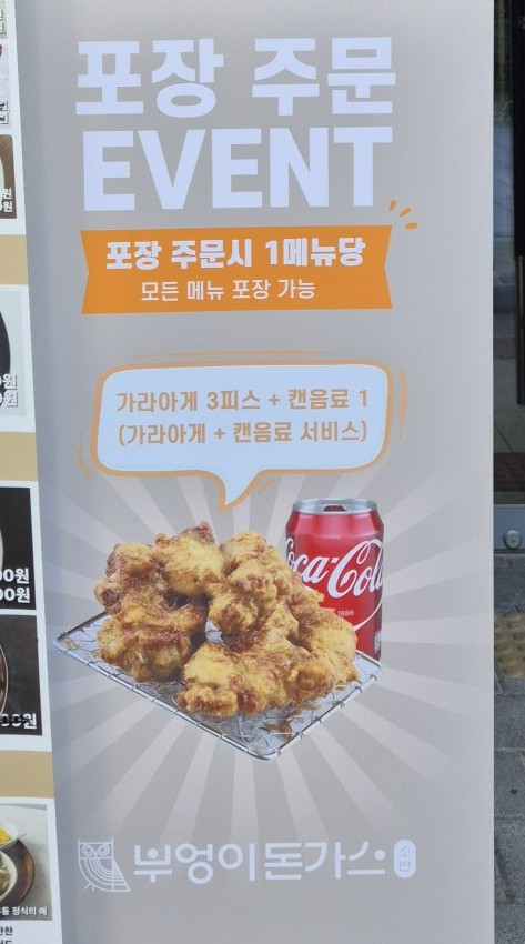 부엉이돈가스 군자역점 이미지