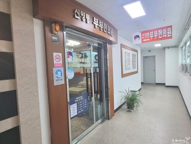 부부손한의원 이미지