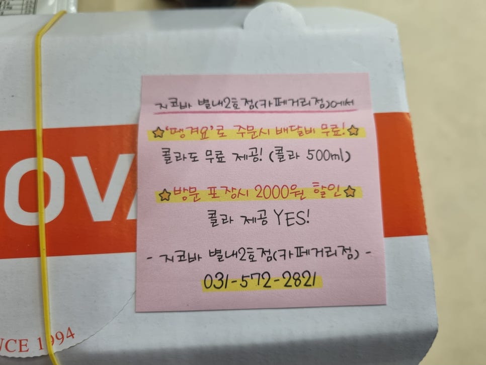 지코바 별내2호점 이미지