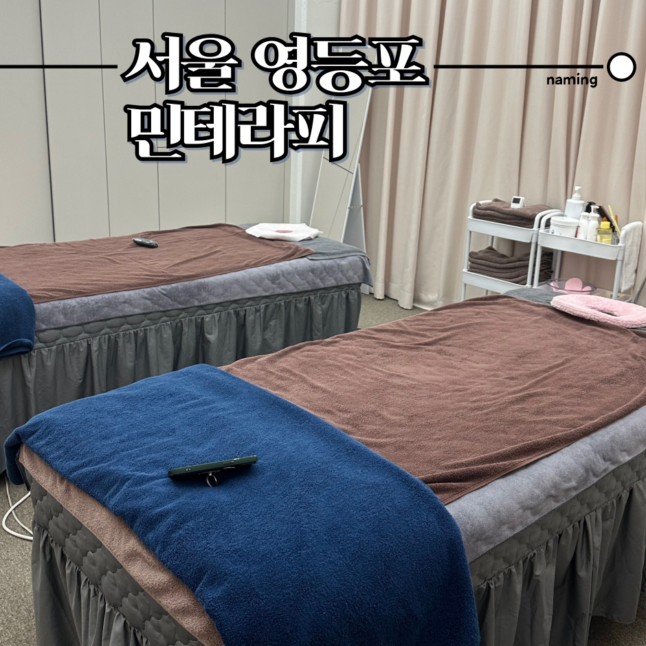 민테라피 이미지