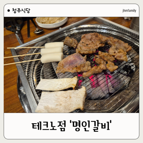 명인갈비테크노점 이미지