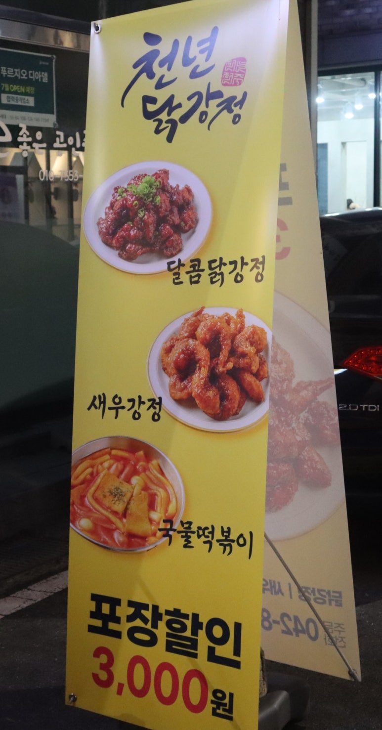 천년치킨 이미지