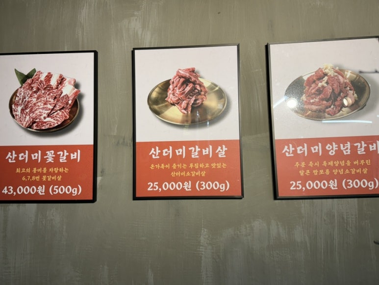 산더미소갈비 이미지