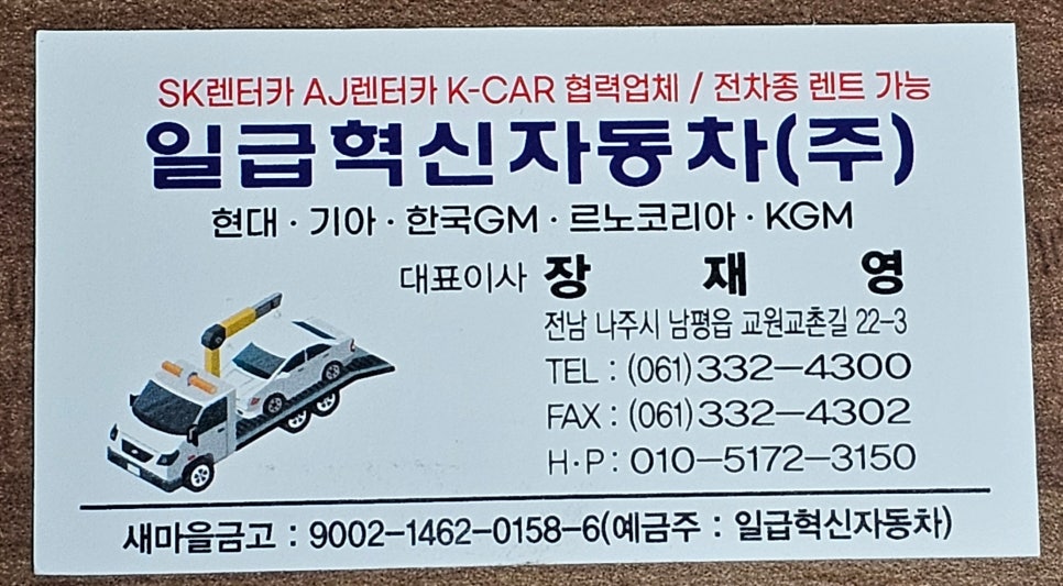 혁신자동차공업사 이미지
