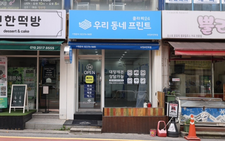 우리동네프린트 이미지