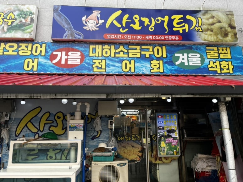 산오징어바지락칼국수 이미지