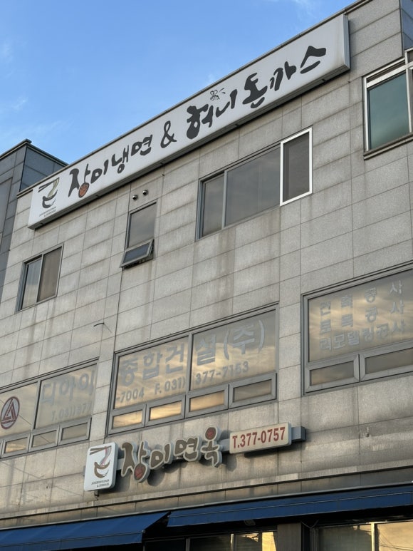 장미면옥 이미지