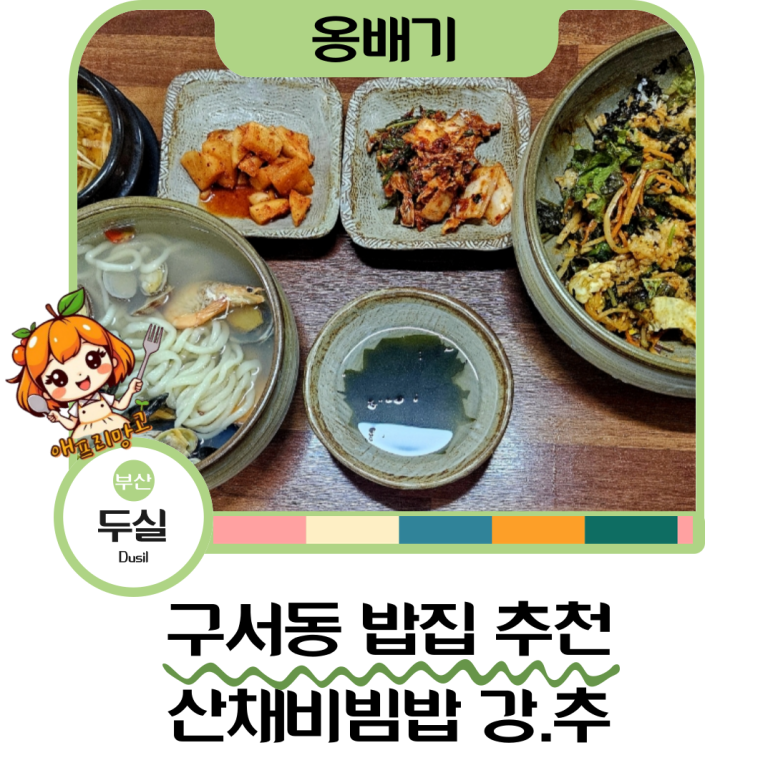 옹배기해물칼국수 이미지