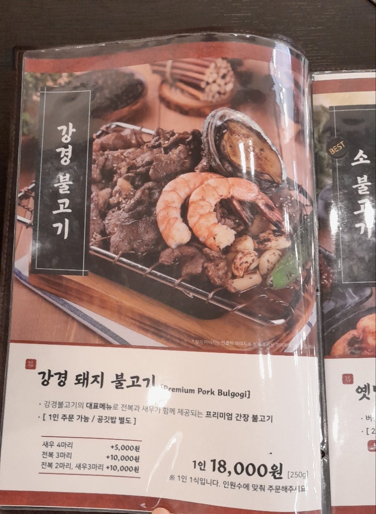 강경불고기노원하계점 이미지