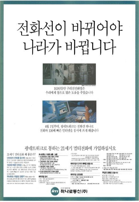 하나로통신 이미지