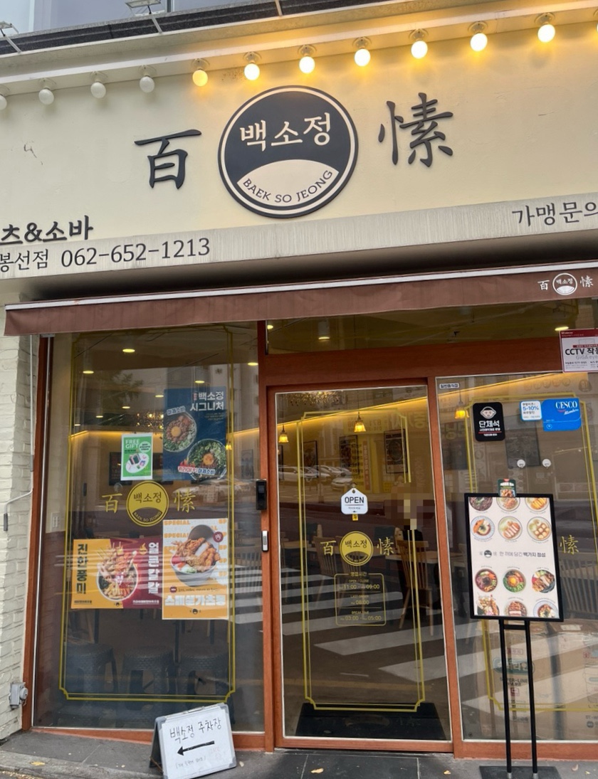 백소정 봉선진월점 이미지