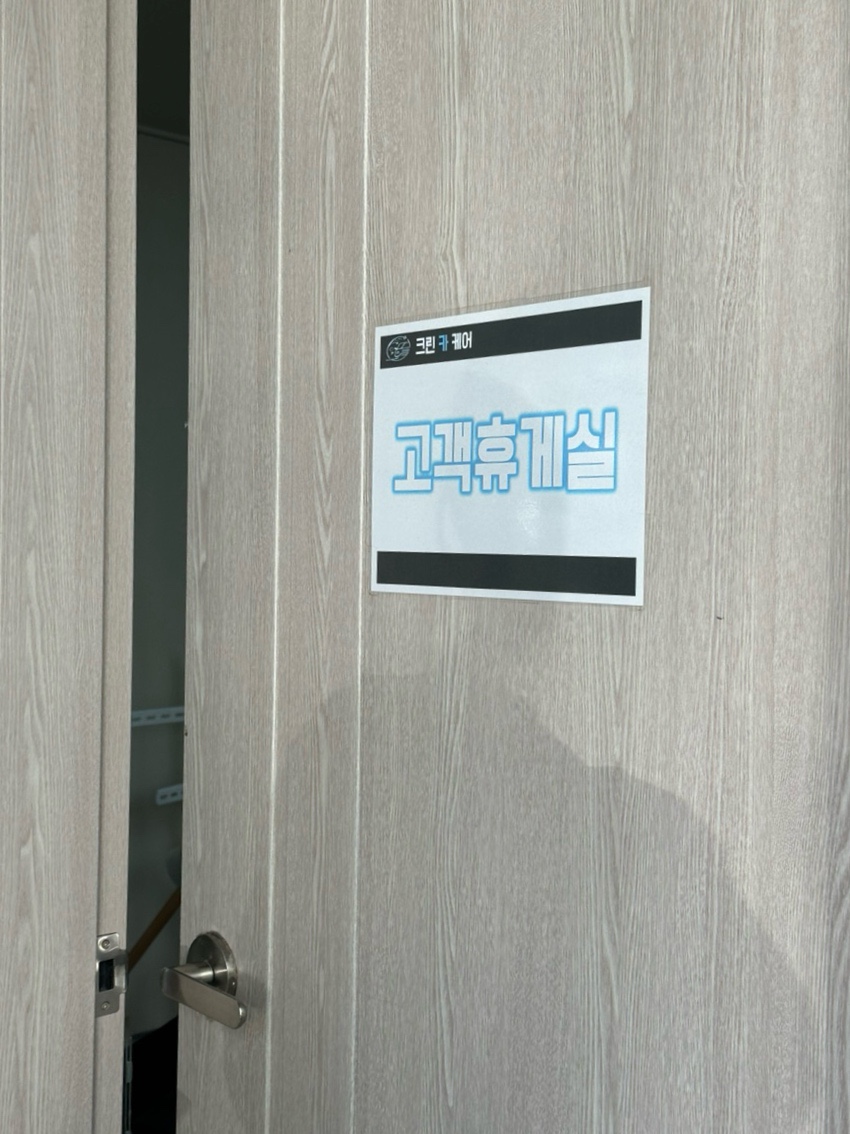 크린카스팀세차 이미지