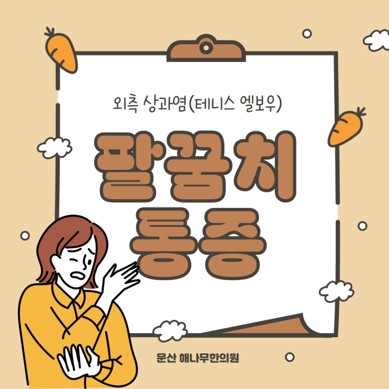 문산해나무한의원 이미지