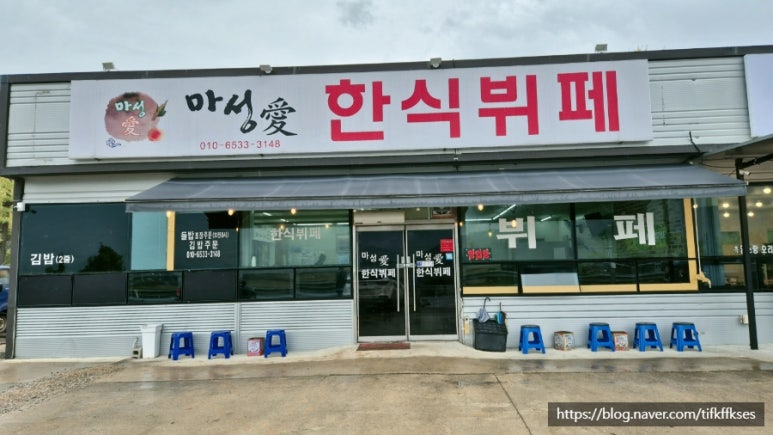 마성애한식뷔페 이미지