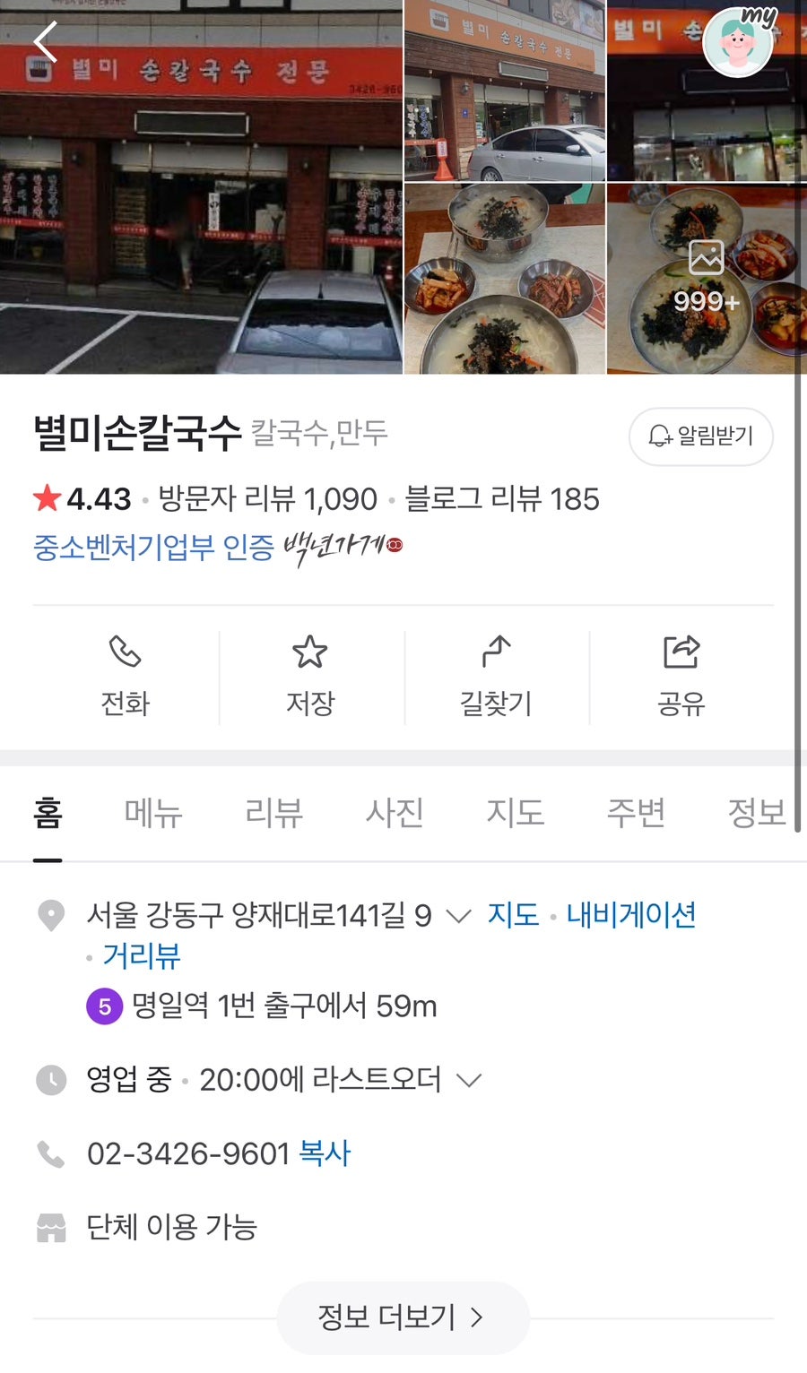 별미손칼국수 이미지