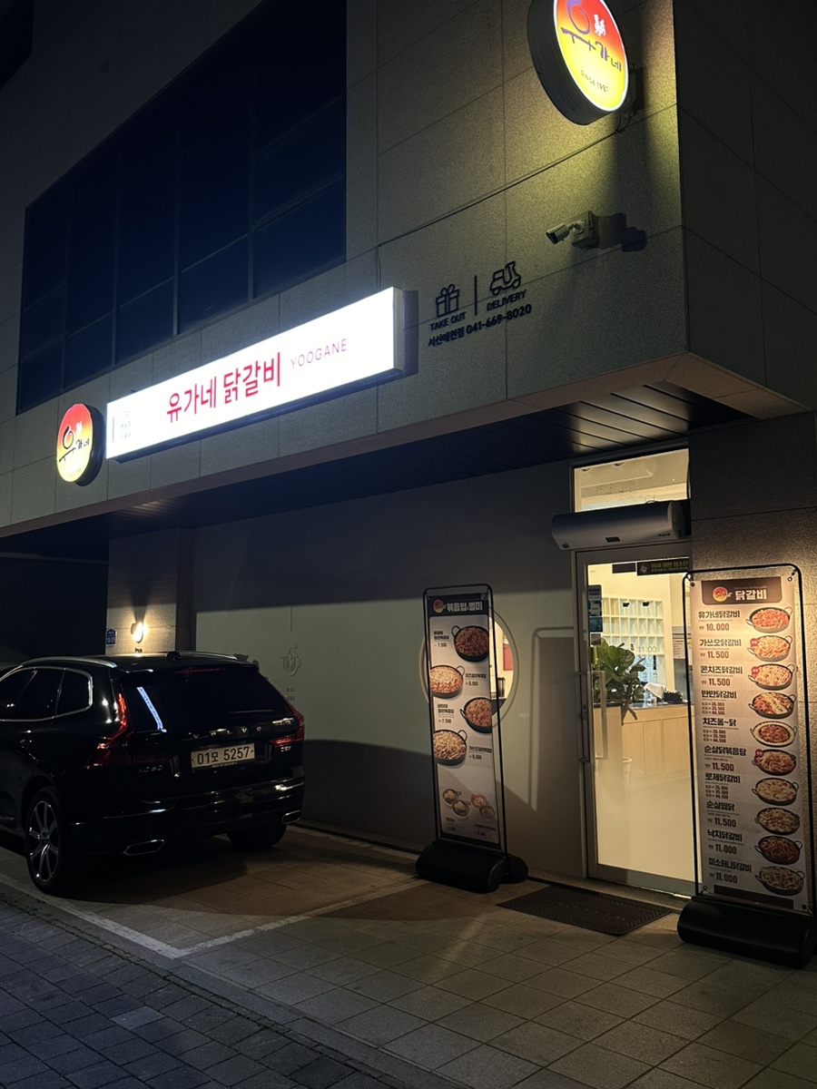 유가네서산예천점 이미지